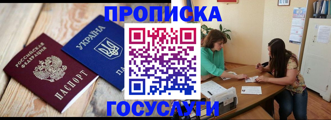 прописка для работы в Тосно