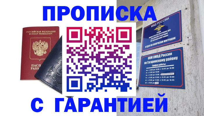 прописка ребенка в Тосно