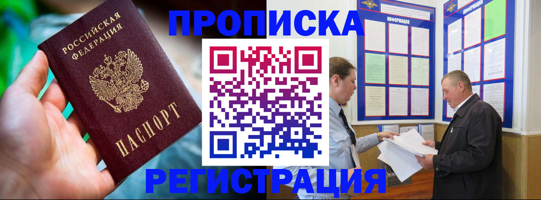 прописка регистрация в Тосно